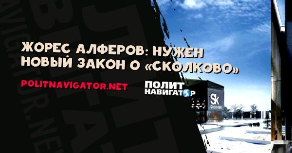 Сколково управление проектами алферов