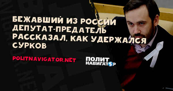 Депутаты предатели. Элита предателей россии. Оппозиция в россии лидеры. Позор предателям. Депутат перебежчик.